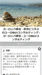 Mobile Screenshot of eurovisa.jp